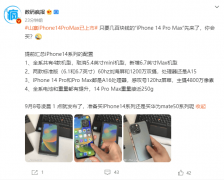 山寨iPhone14ProMax已上市采用叹号挖孔屏