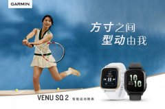Garmin佳明发布VenuSq2系列智能运动手表