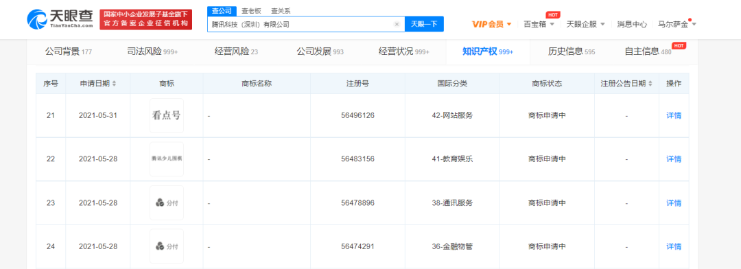 腾讯注册分付商标，目前仍在小范围测试中