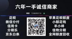 信用卡扫码秒回款二维码-目前信用卡取现最快的方法